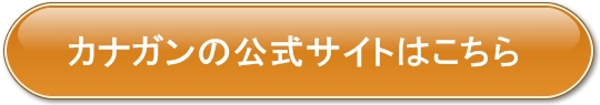 カナガン悪評猫