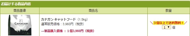 カナガンキャットフードの通常価格