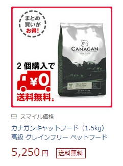 カナガンの楽天価格