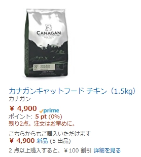 カナガンのアマゾン価格